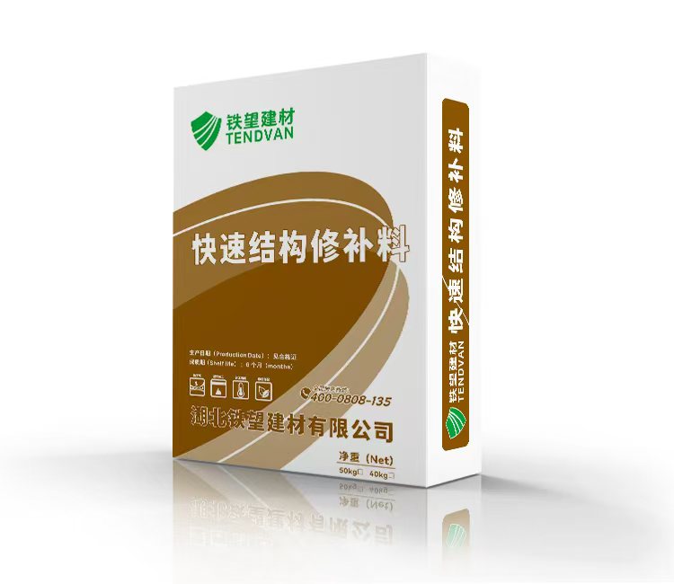 平原快速结构修补料